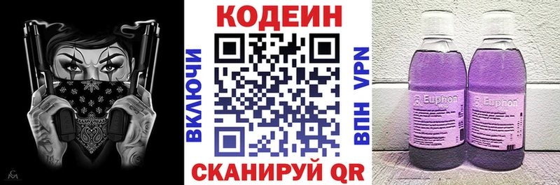 как найти закладки Лукоянов Кодеиновый сироп Lean напиток Lean (лин)